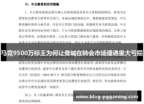 马竞9500万标王为何让曼城在转会市场遭遇重大亏损