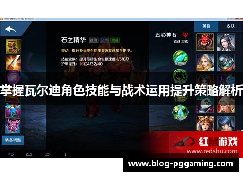 掌握瓦尔迪角色技能与战术运用提升策略解析 掌握瓦尔迪角色技能与战术运用提升策略解析