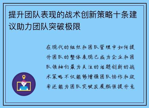 提升团队表现的战术创新策略十条建议助力团队突破极限